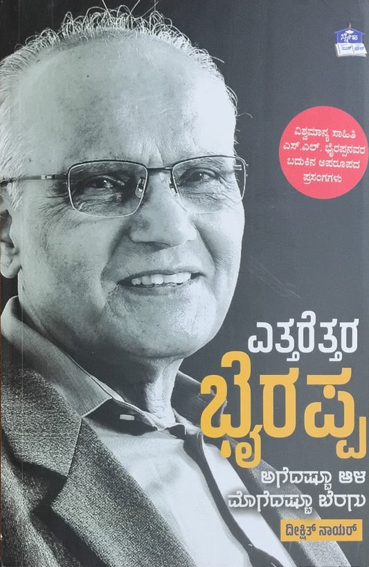 Title : Ettarettara Agedashtu Aala Mogedashtu Beragu, Events, Writer : Deekshith Nair, Publisher : Sneha Book House.