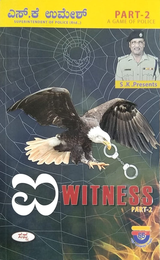 ಐ WITNESS PART-2