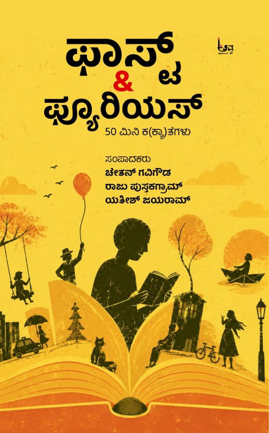 ಫಾಸ್ಟ್ & ಫ್ಯೂರಿಯಸ್