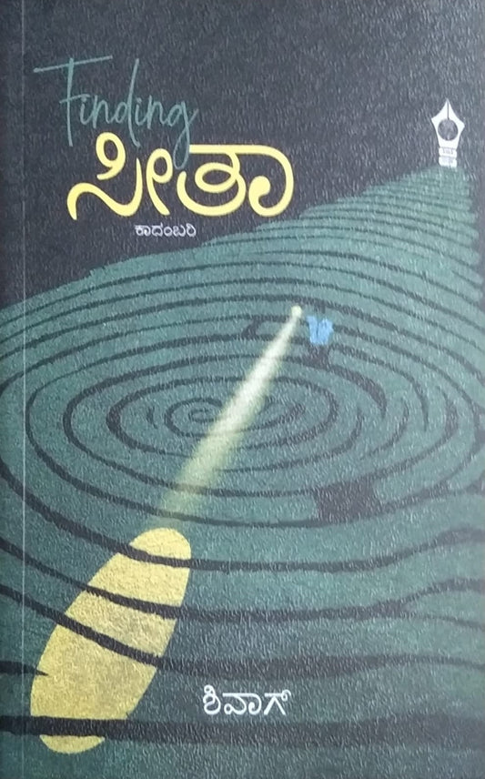 Finding ಸೀತಾ