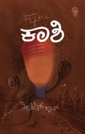Flight to ಕಾಶಿ