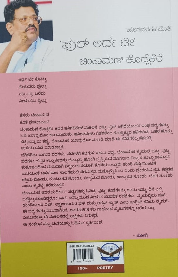'ಫುಲ್ ಅರ್ಧ ಟೀ'