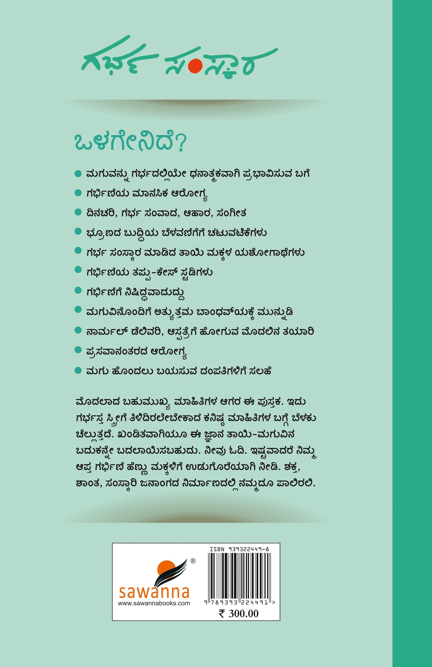 Title : Garbha Samskara, A complete guide to healthy pregnancy and childbirth, writer : Dr. Deekshitha Vorkady, Publisher : Sawanna Enterprises.