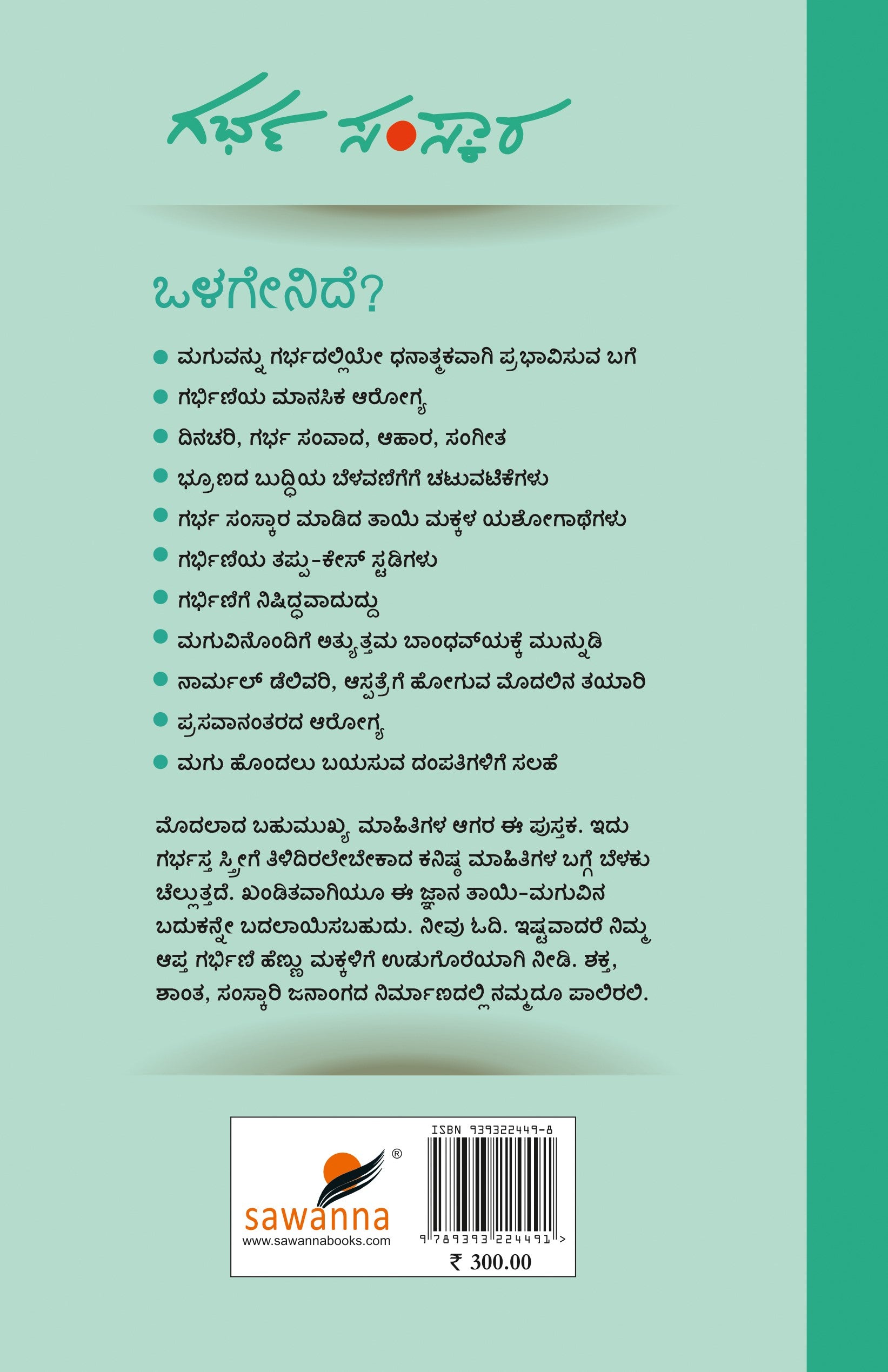 Title : Garbha Samskara, A complete guide to healthy pregnancy and childbirth, writer : Dr. Deekshitha Vorkady, Publisher : Sawanna Enterprises.