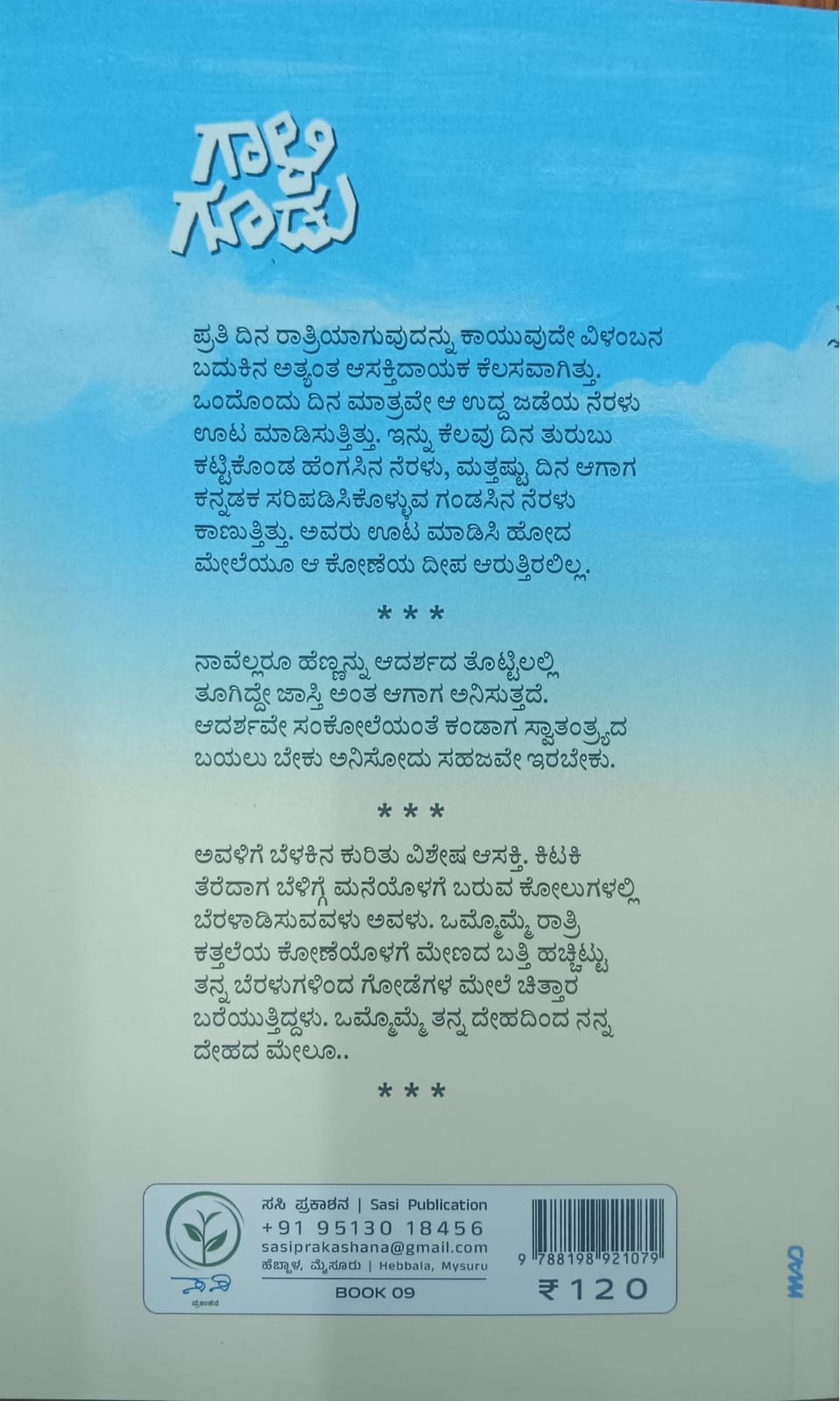 ಗಾಳಿ ಗೂಡು