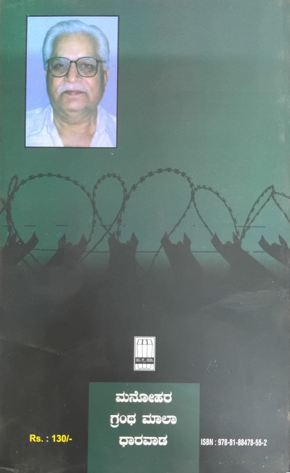 Title : Gadi Daatidavaru, Novel, Writer : Shree. Chi. Sardeshpande, Publisher : Manohara Grantha Mala.