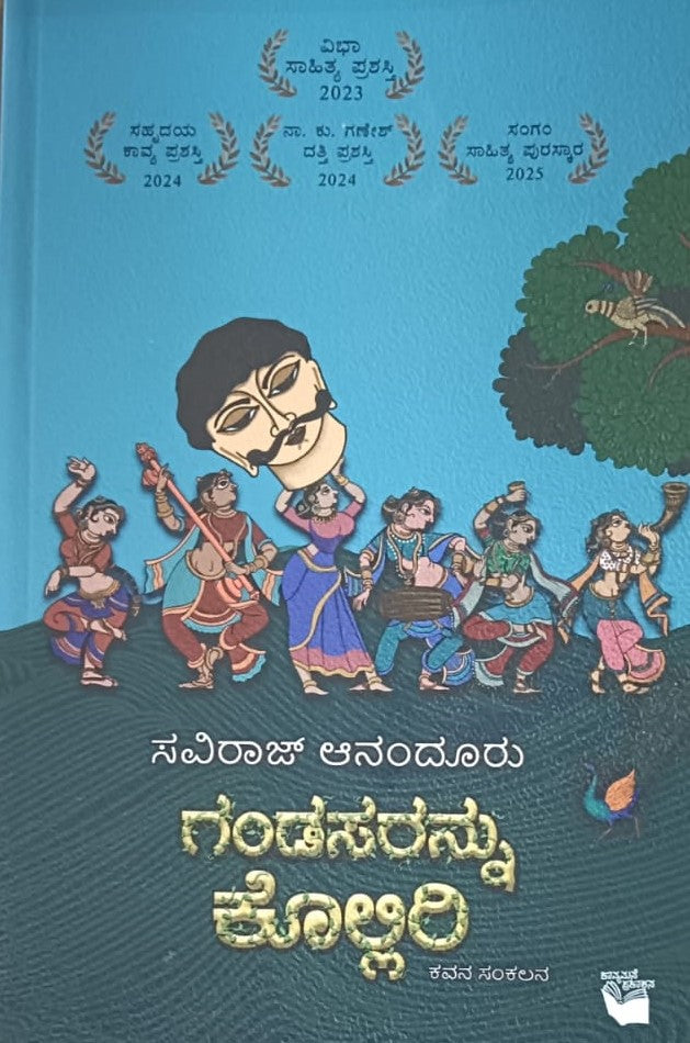 ಗಂಡಸರನ್ನು ಕೊಲ್ಲಿರಿ