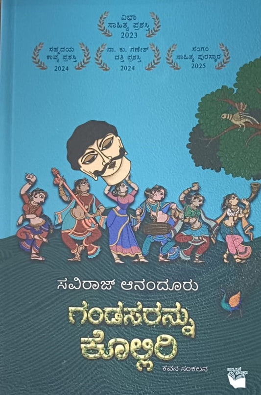 ಗಂಡಸರನ್ನು ಕೊಲ್ಲಿರಿ