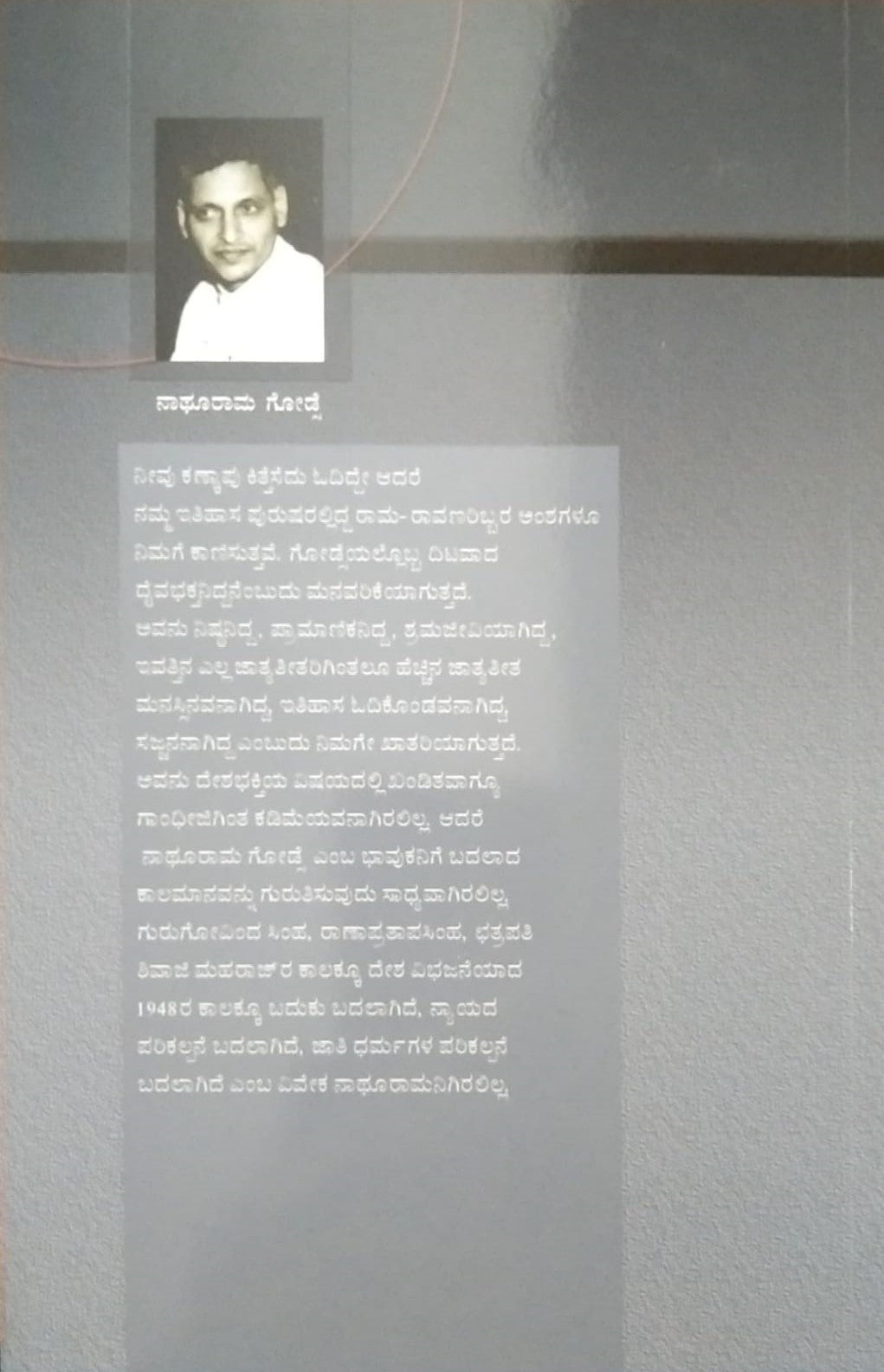 Title : Gandhi Hatye mattu Godse, Analysis of Polytical Assassinations, Writer : Ravi Belagere, Publisher : Bhavana Prakashana