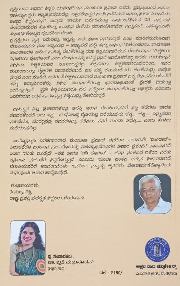 ಗಂಡು ಮುತ್ತೈದೆ