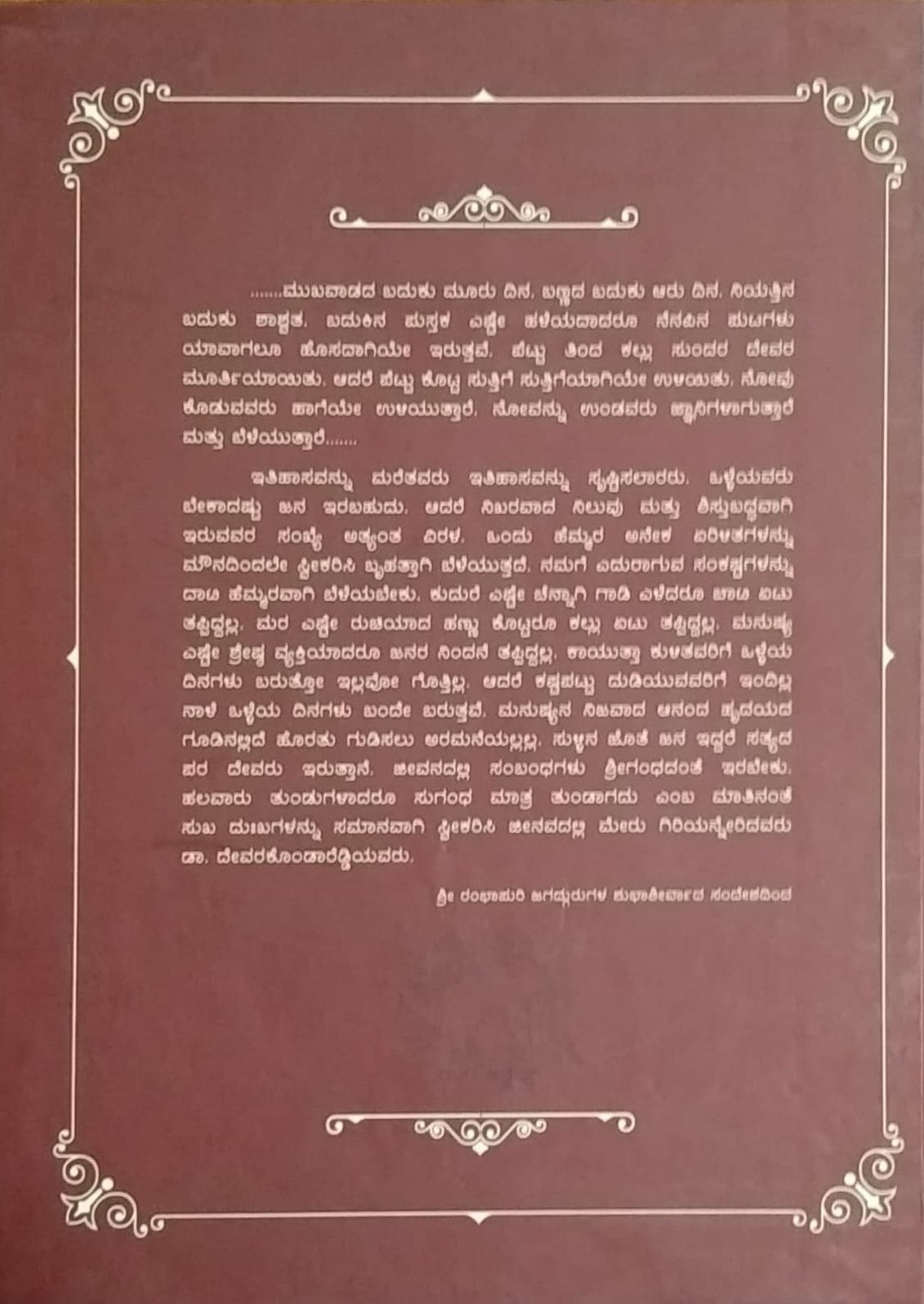 'Ganga Kandarpa' is book of Karnataka History Which is Edited by Dr. Sandya. V, Pavanamourya Chakravarthy. A, Dr. Yuvaraju. R, Chief Editor : Dr. G. K. Devarajaswamyand published by Dr. Devarakondareddy Abhinandana Samiti