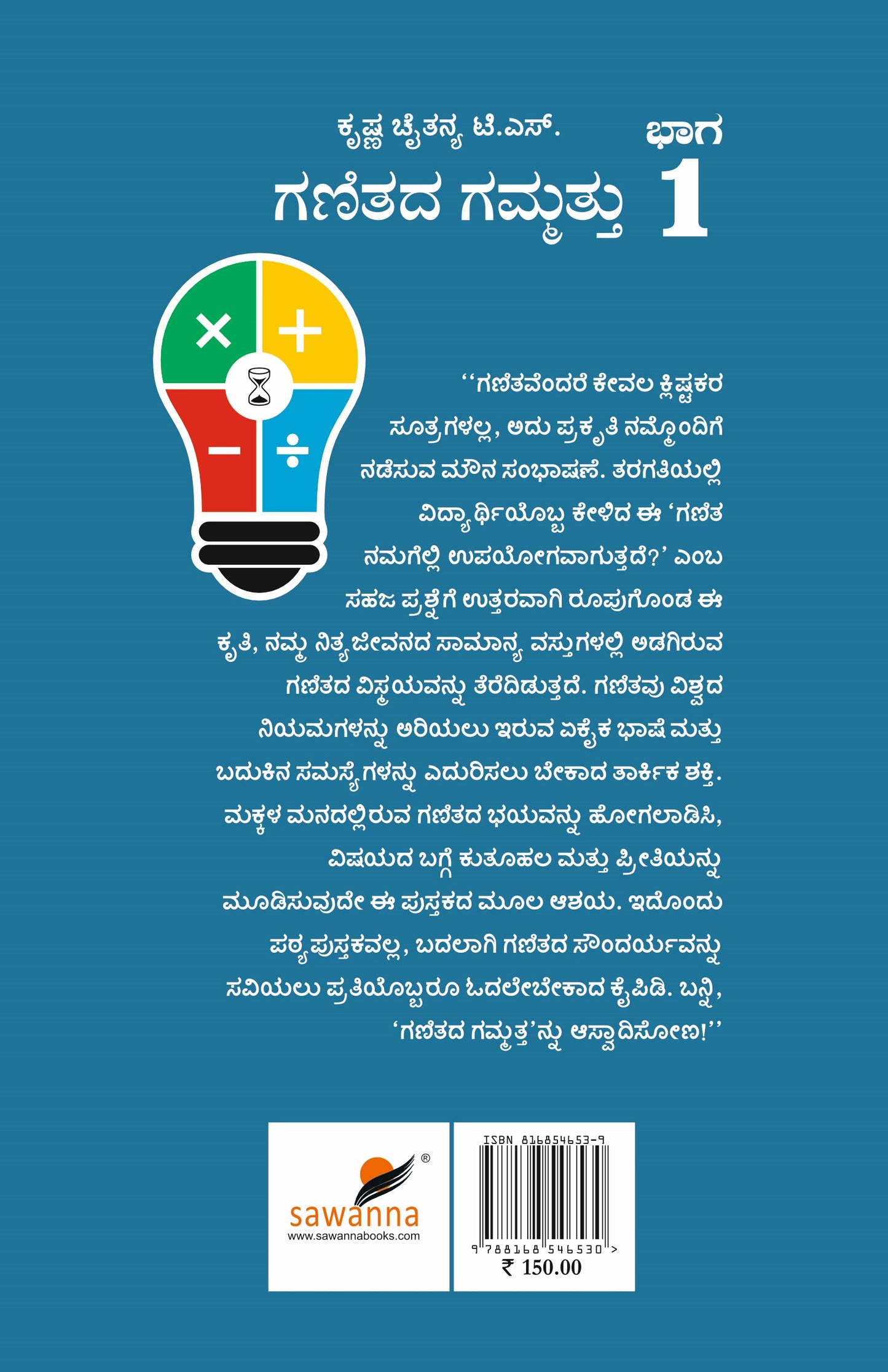 ಗಣಿತದ ಗಮ್ಮತ್ತು -1