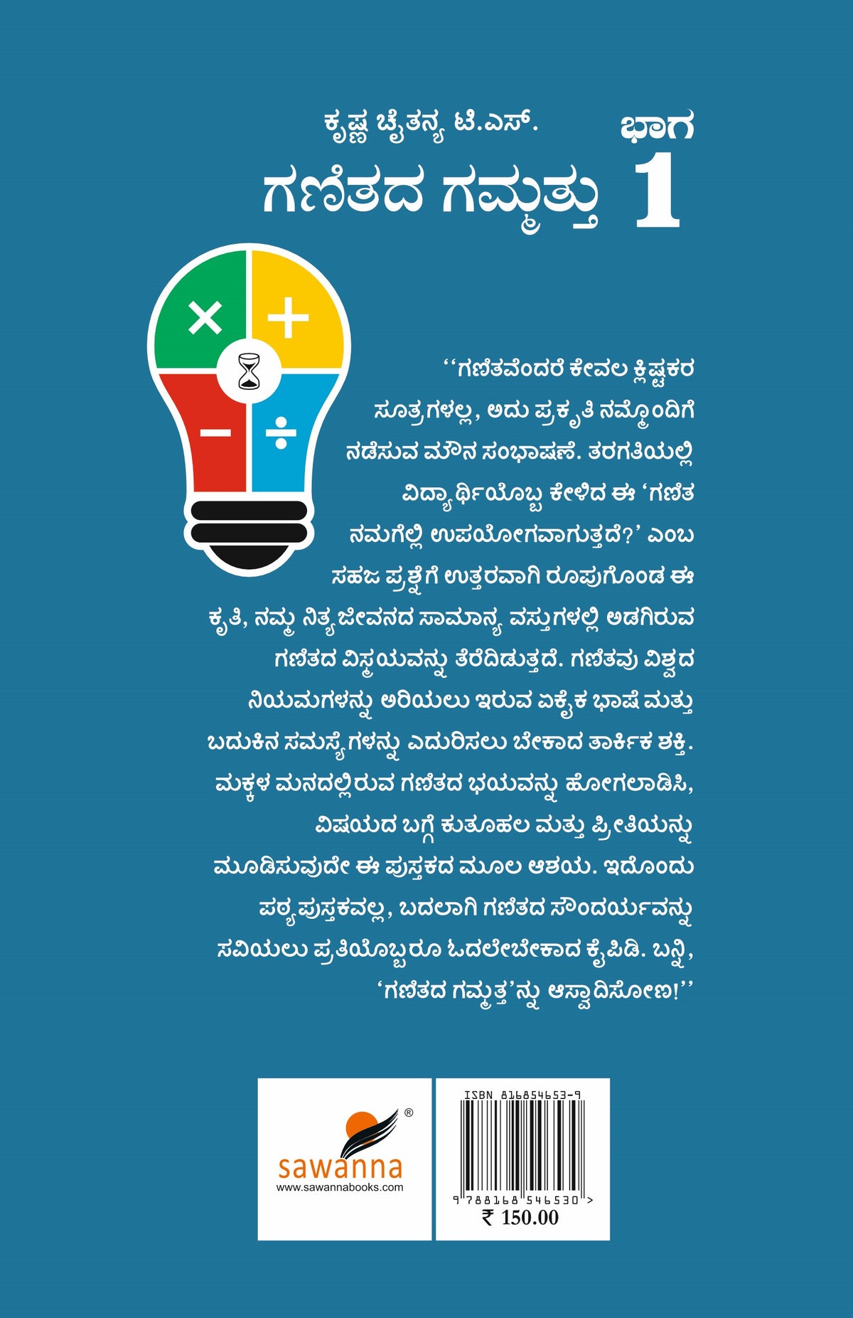 ಗಣಿತದ ಗಮ್ಮತ್ತು -1