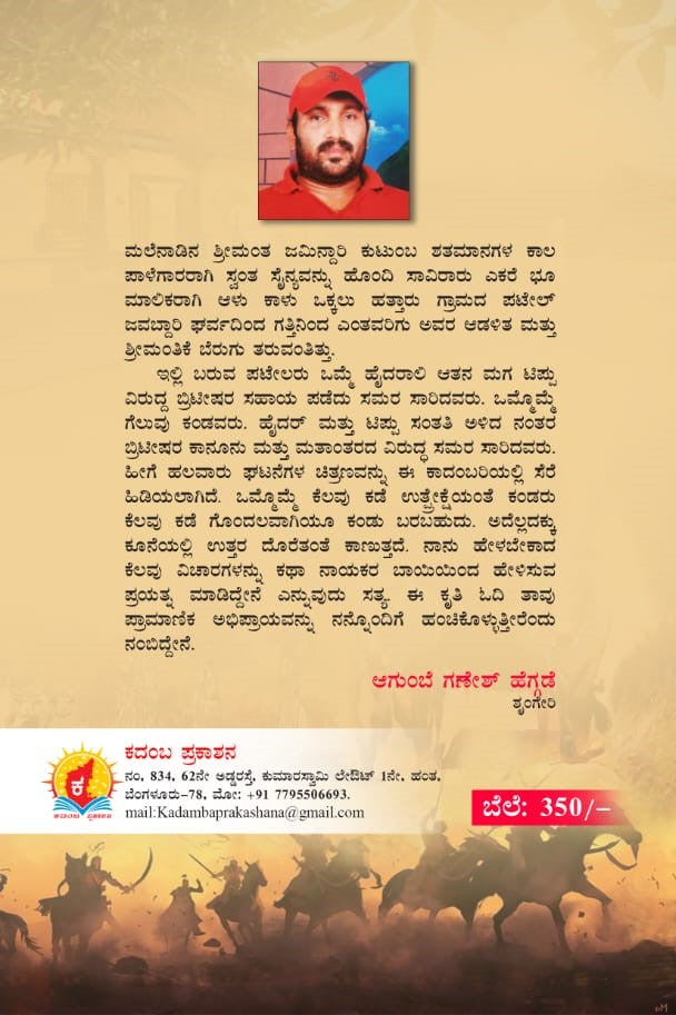 Title : Garvada Gammatta, Novel, Author : Dr. Agumbe Ganesh Heggade, Publisher : Kadamba Prakashana