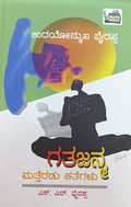ಗತಜನ್ಮ