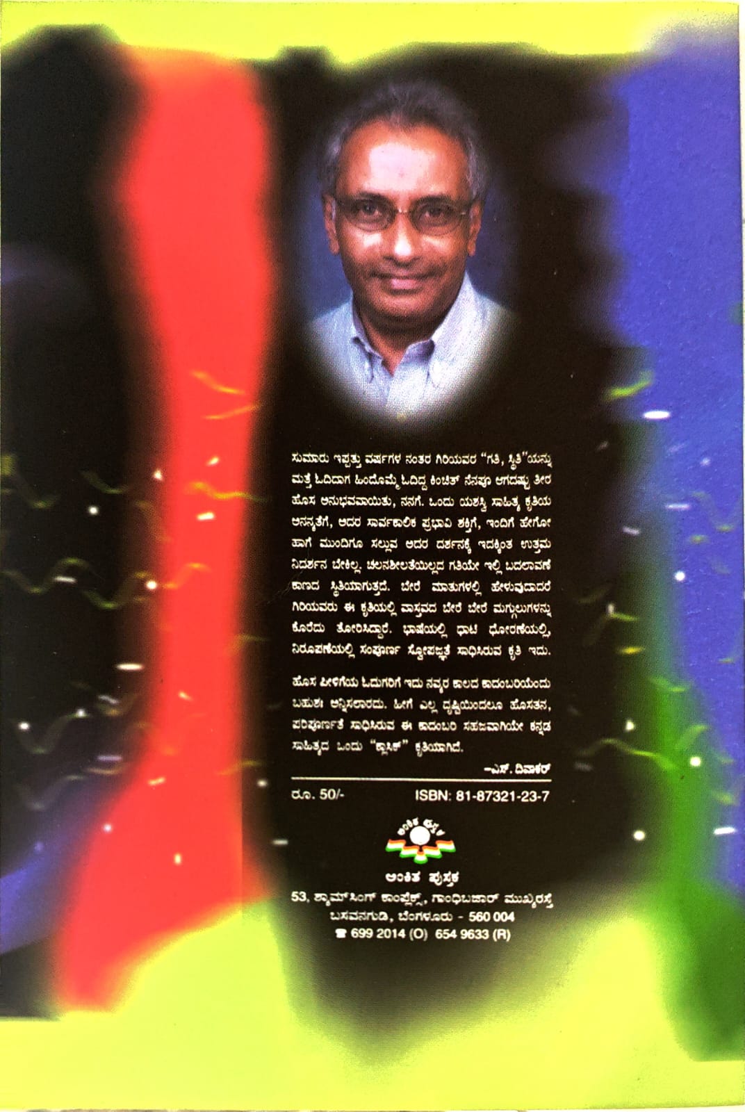 ಗತಿ , ಸ್ಥಿತಿ