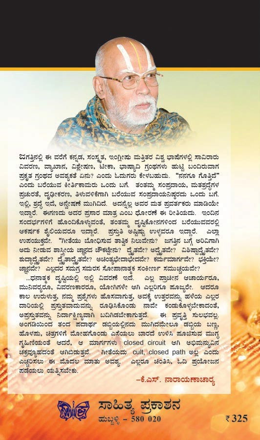 ಗೀತಾರ್ಥ ಸ್ವಾಧ್ಯಾಯ ಮಾರ್ಗದರ್ಶಿನೀ