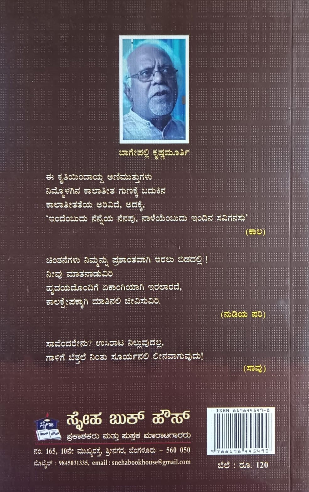 Title : Gibran Uvacha, Articles, Writer : Translated by : Bagepally Krishnamurthy, Publisher : Sneha Book House.