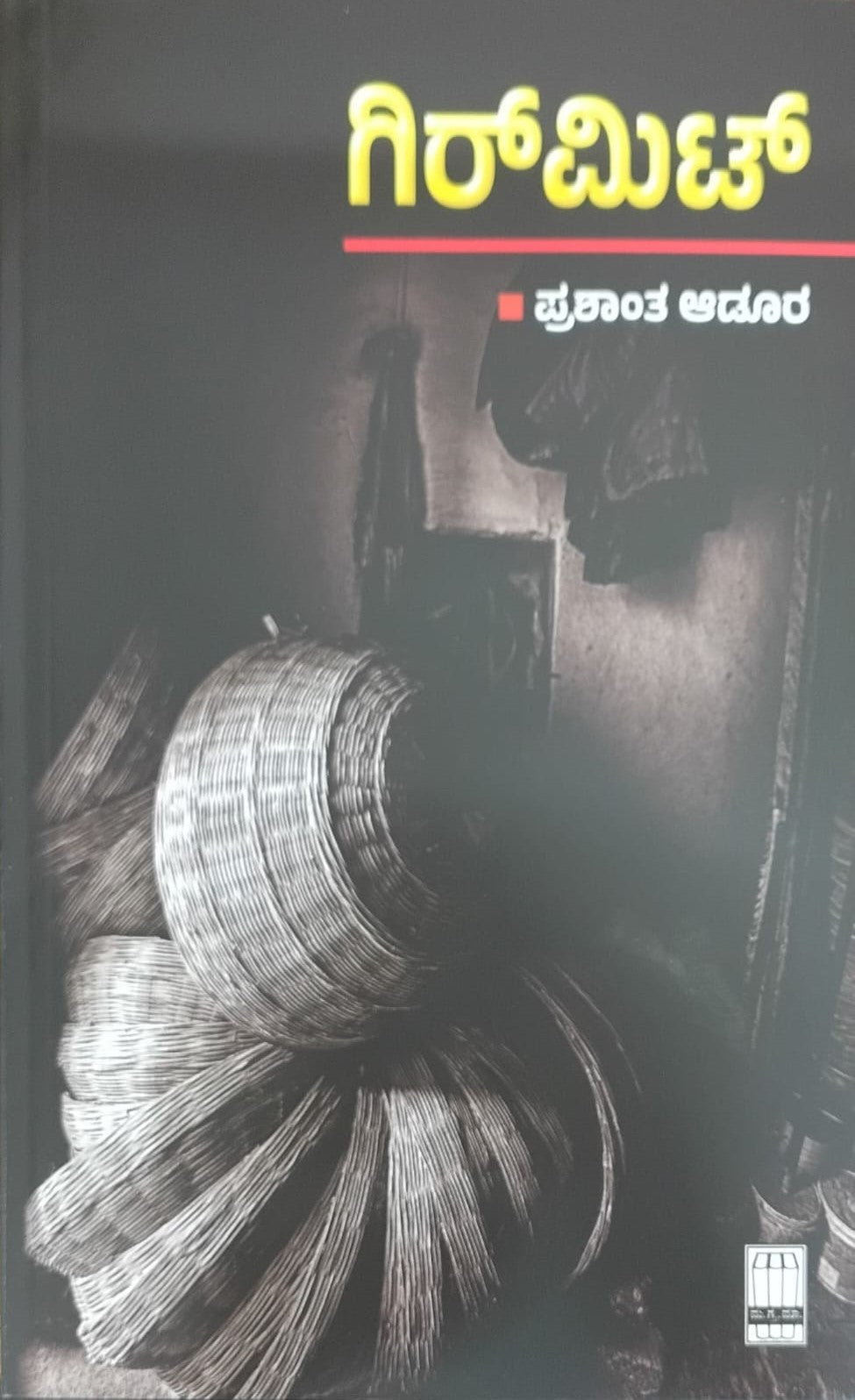 Title : Girmitt, A collection of humorous writings, Author : Prashant Adur, Publisher : Manohara Grantha Mala.