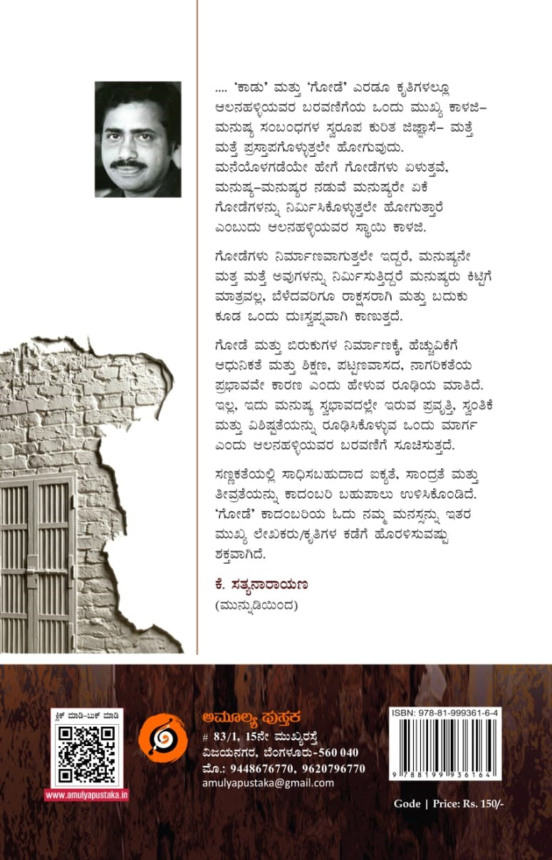 ಗೋಡೆ