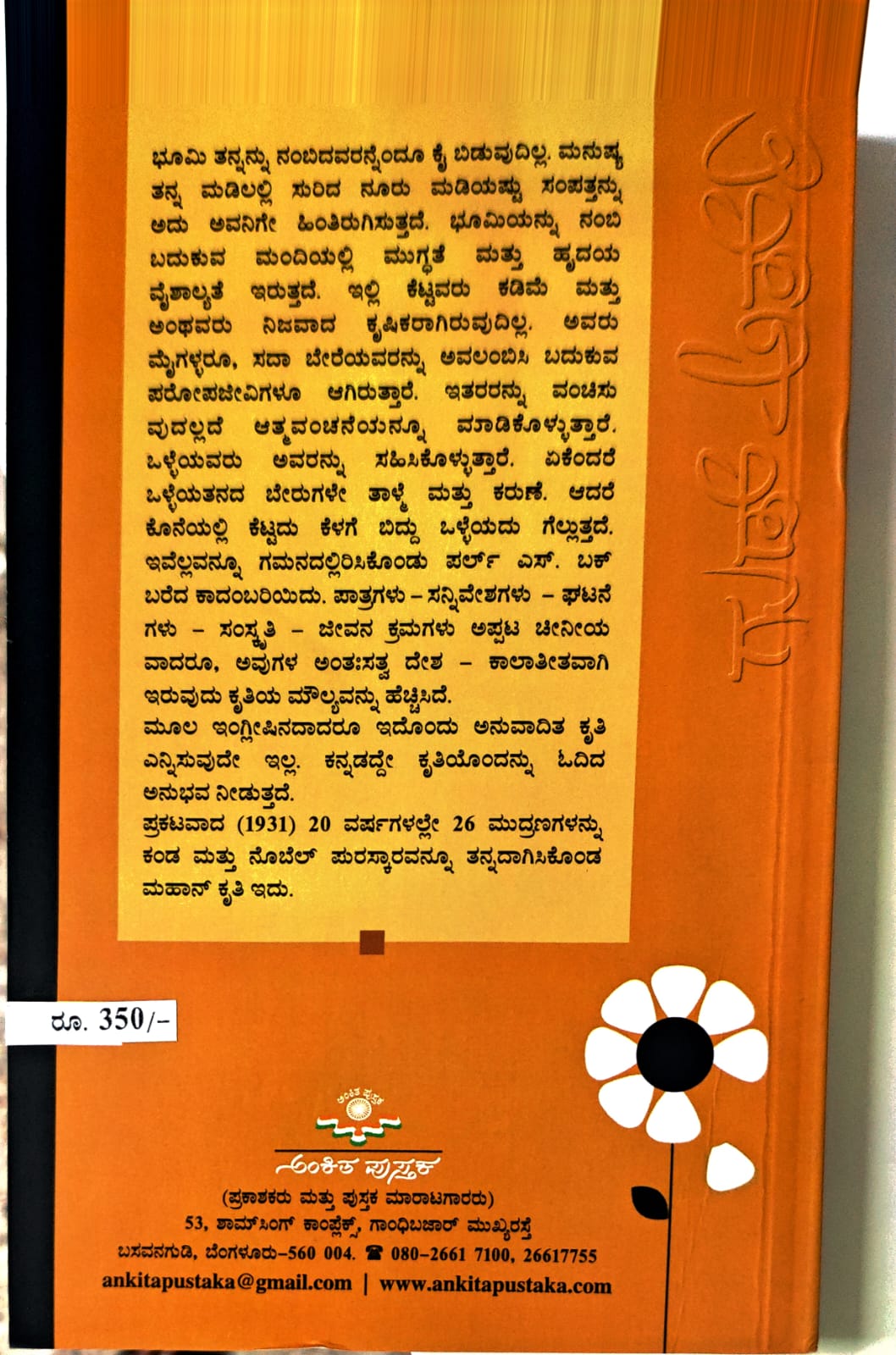 ಗುಡ್ ಅರ್ಥ್