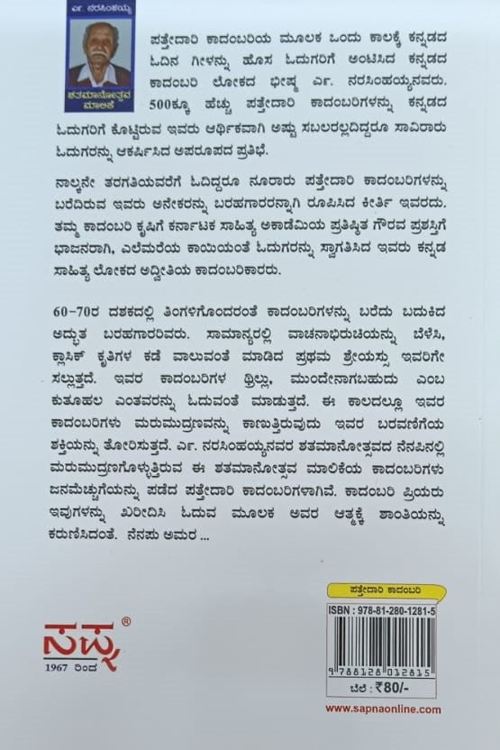 ಗೂಢಾಚಾರಿಯ ಗುರು