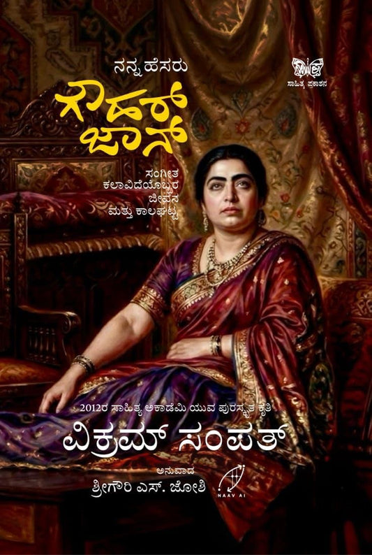 ಗೌಹರ್ ಜಾನ್