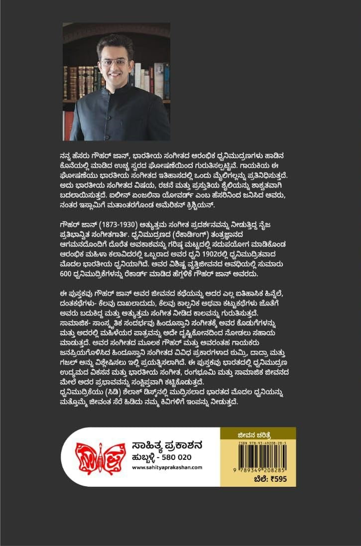 ಗೌಹರ್ ಜಾನ್