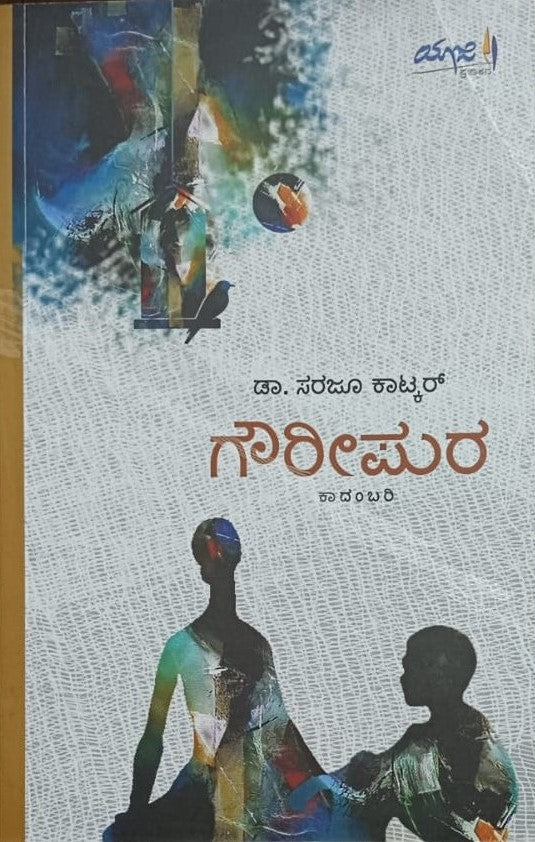 ಗೌರೀಪುರ