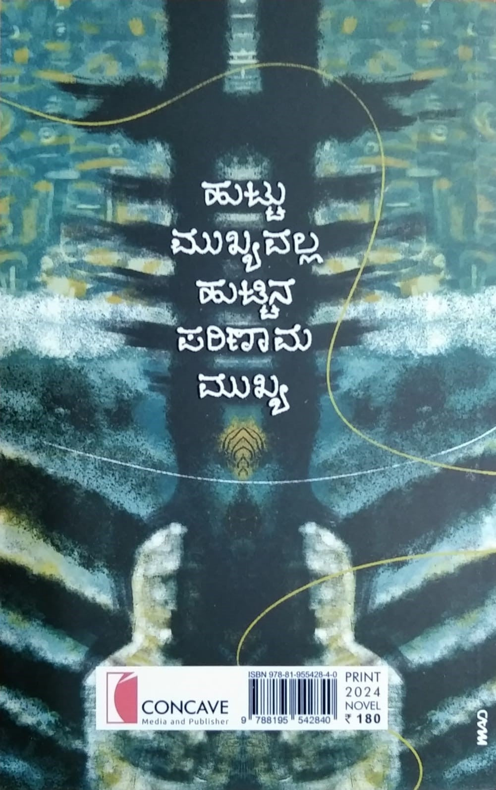 ಗ್ರಸ್ತ