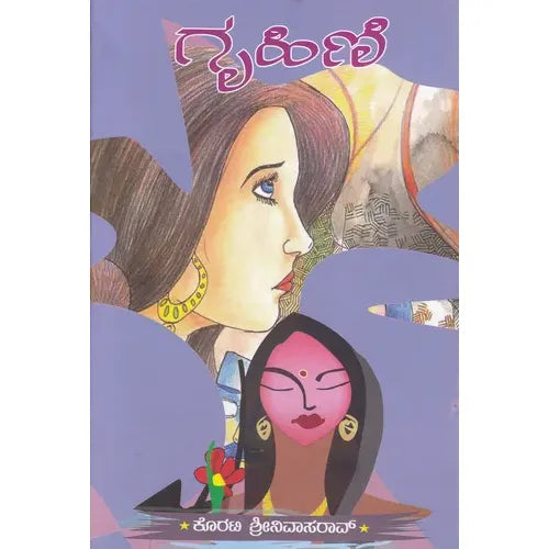ಗೃಹಿಣಿ