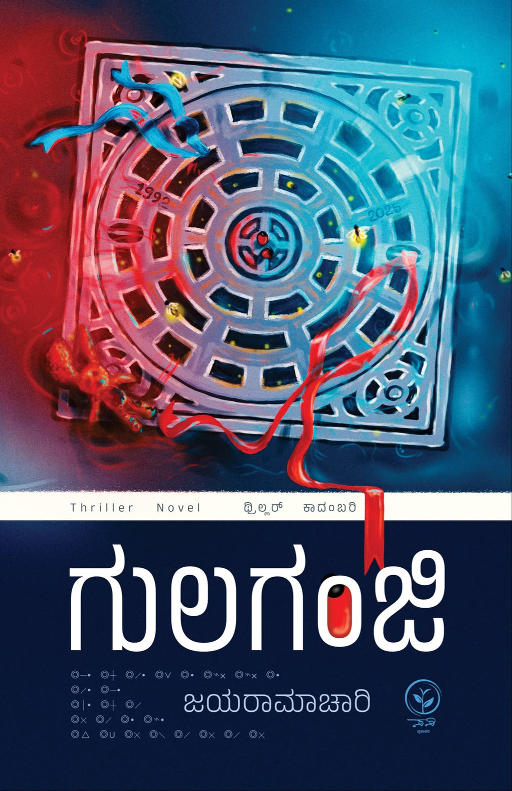 ಗುಲಗಂಜಿ