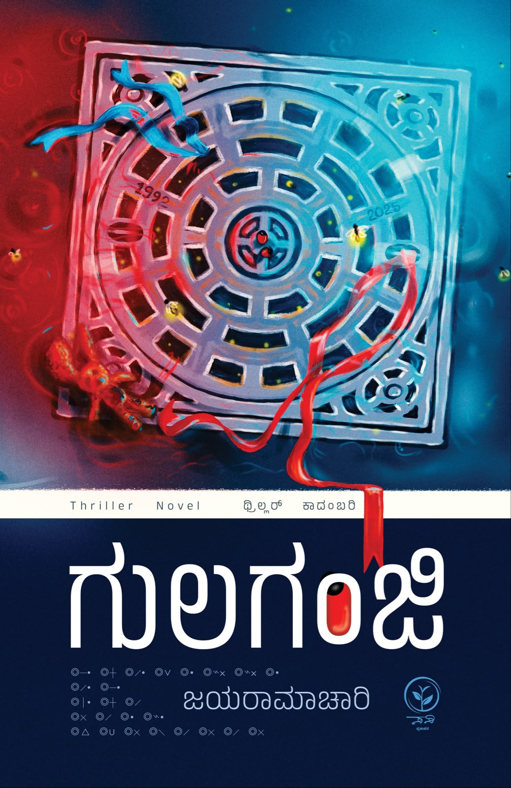 ಗುಲಗಂಜಿ