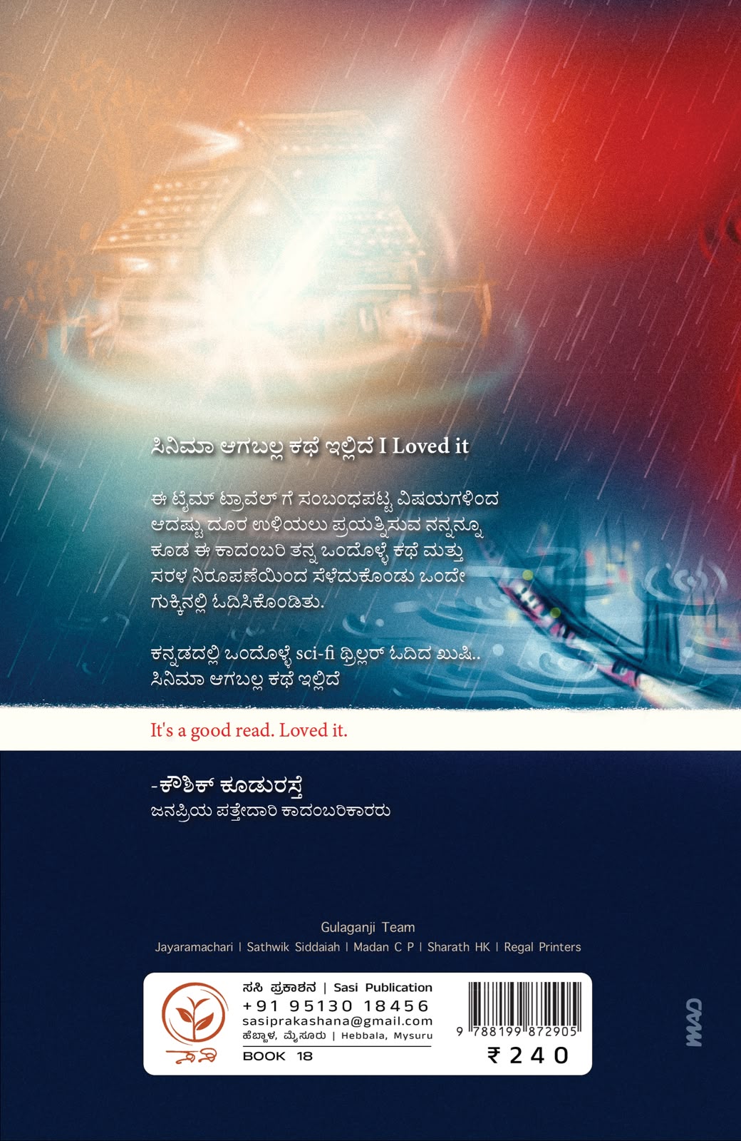 ಗುಲಗಂಜಿ