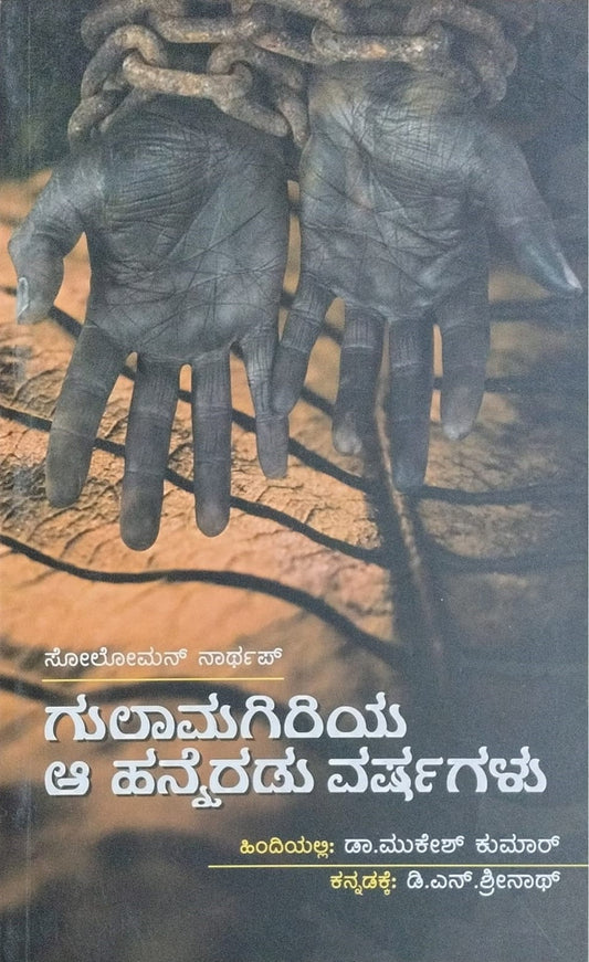 Title : Gulamagiriya Aa Hanneradu Varshagalu, Autobiography, Writer : To Kannada : D. N. Srinath, Publisher : Vamshi Publications.