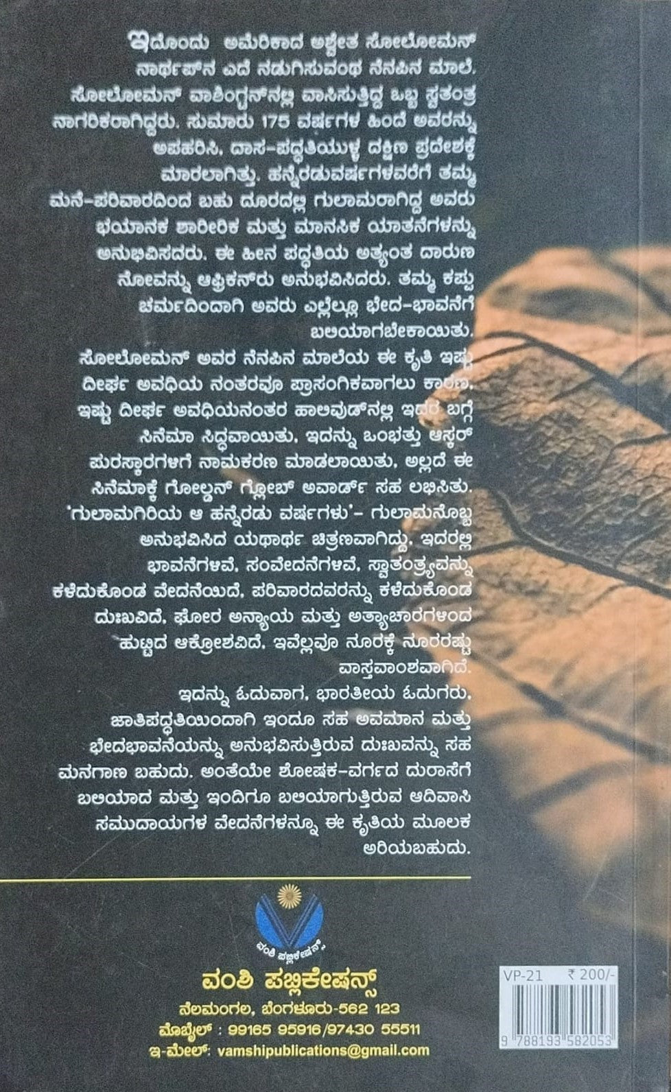 Title : Gulamagiriya Aa Hanneradu Varshagalu, Autobiography, Writer : To Kannada : D. N. Srinath, Publisher : Vamshi Publications.