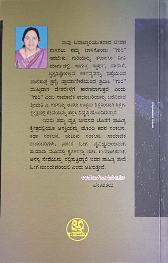 ಗುರಿ