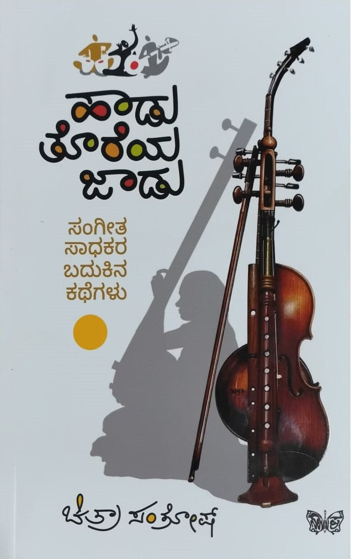 Title : Haadu Toreya Jaadu, Articles, Writer : Chithra Santhosh, Publisher : Sahithya Prakashana. 