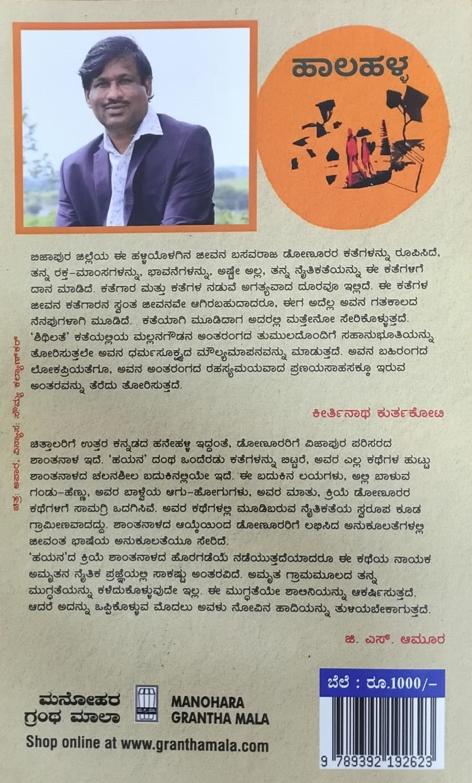 Title : Haala Halla, Stories, Author : Basavaraj Donur, Publisher : Manohara Grantha Mala.