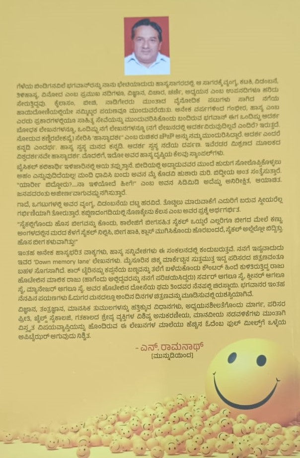 ಹಾಸ್ಯದರ್ಶ