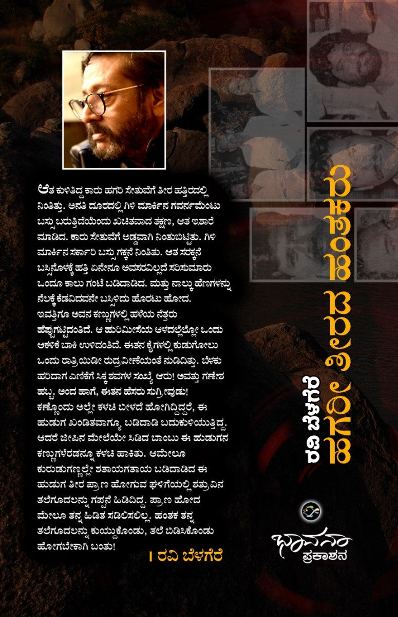 'Hagari Teerada Hantakaru' is a book of Saga feudal killings which is written by Ravi Belagere and Published by Bhavana Prakashana