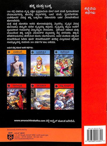 ಹಕ್ಕ ಮತ್ತು ಬುಕ್ಕ