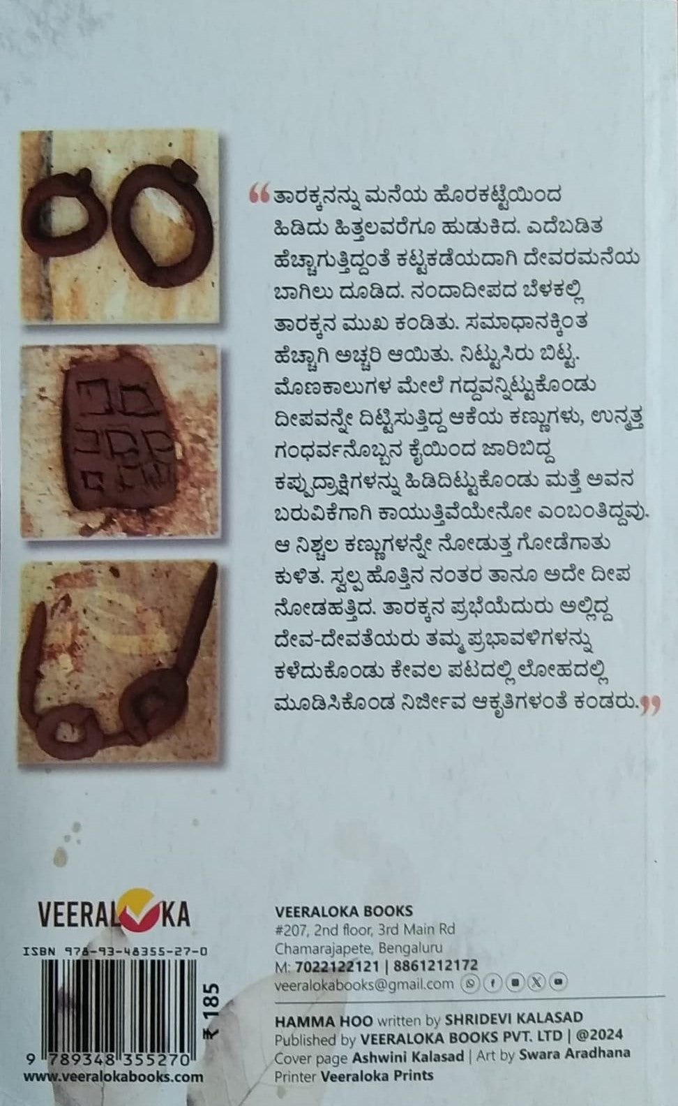 Title : Hamma Hoo, Novel, Writer : Shreedevi Kalasa, Publisher : Veeraloka