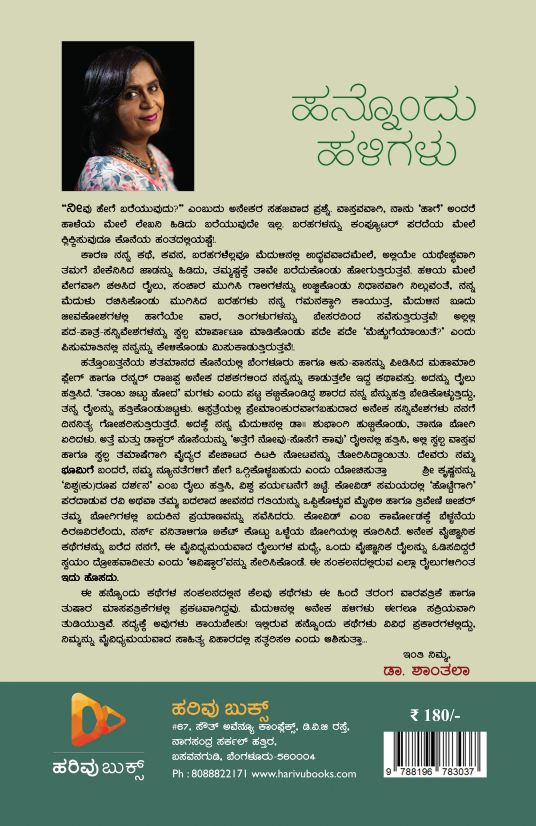 Collection Kannada Stroies By Doctor Shantala