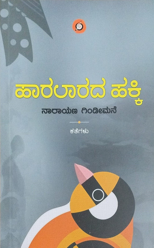 Title : Haralarada Hakki, Stories, Writer : Narayana Gindimane, Publisher : Amulya Pustaka.