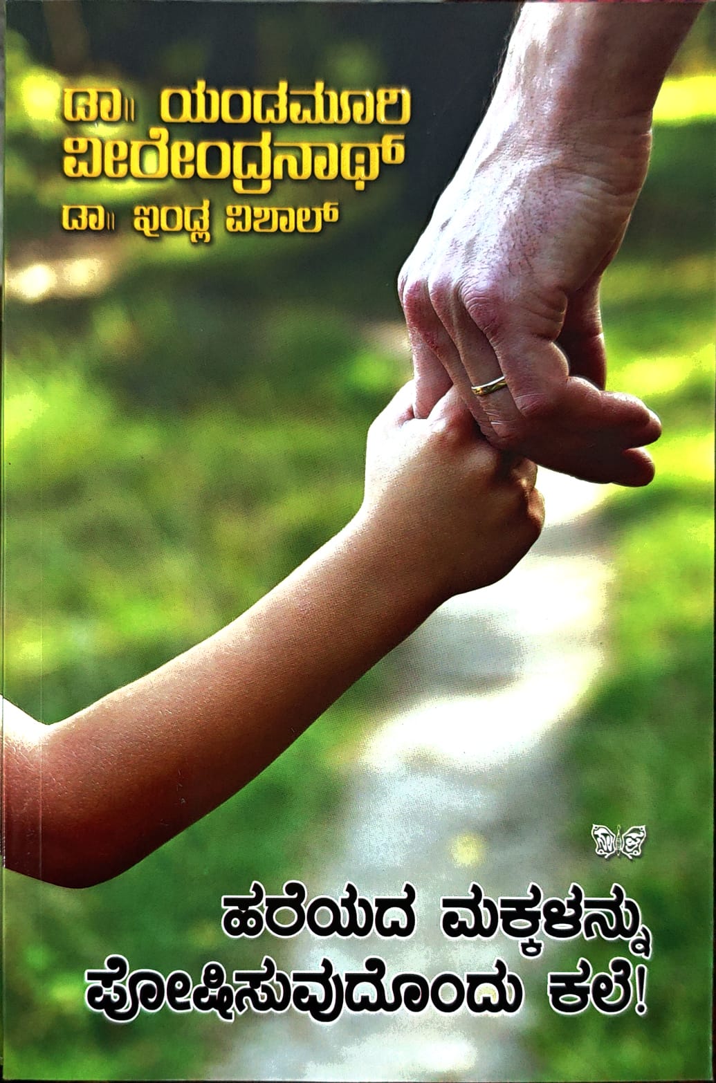 ಹರೆಯದ ಮಕ್ಕಳನ್ನು ಪೋಷಿಸುವುದೊಂದು ಕಲೆ