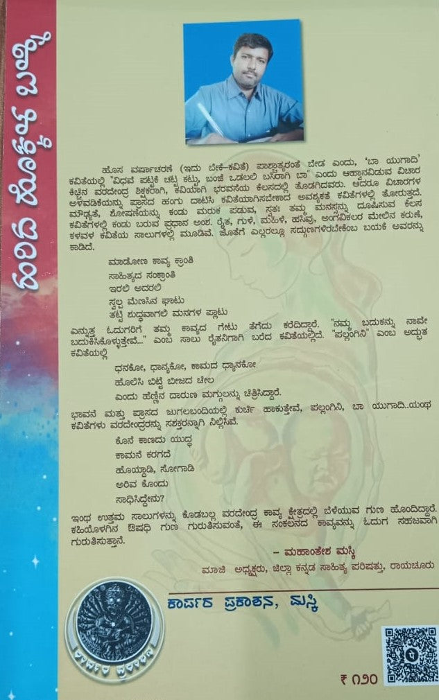ಹರಿದ ಹೊಕ್ಕಳ ಬಳ್ಳಿ