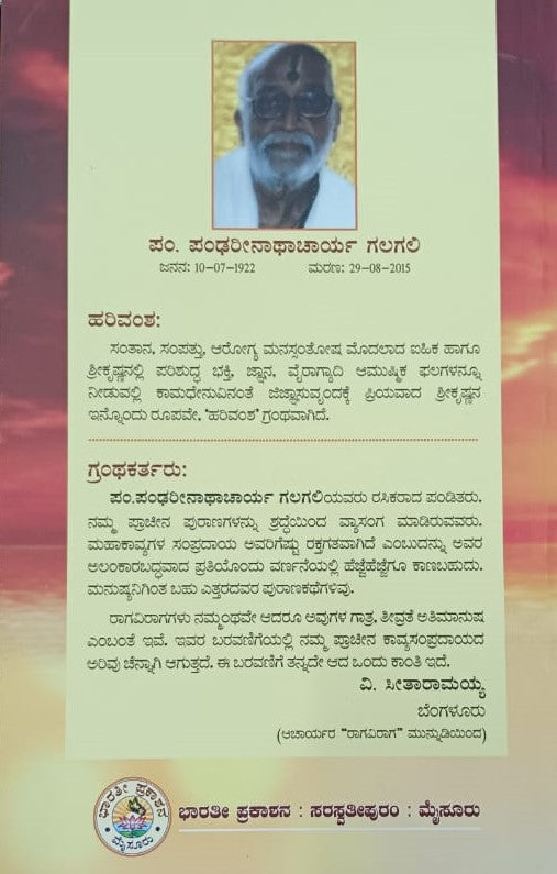 ಹರಿವಂಶ ಮಹಾಪುರಾಣ