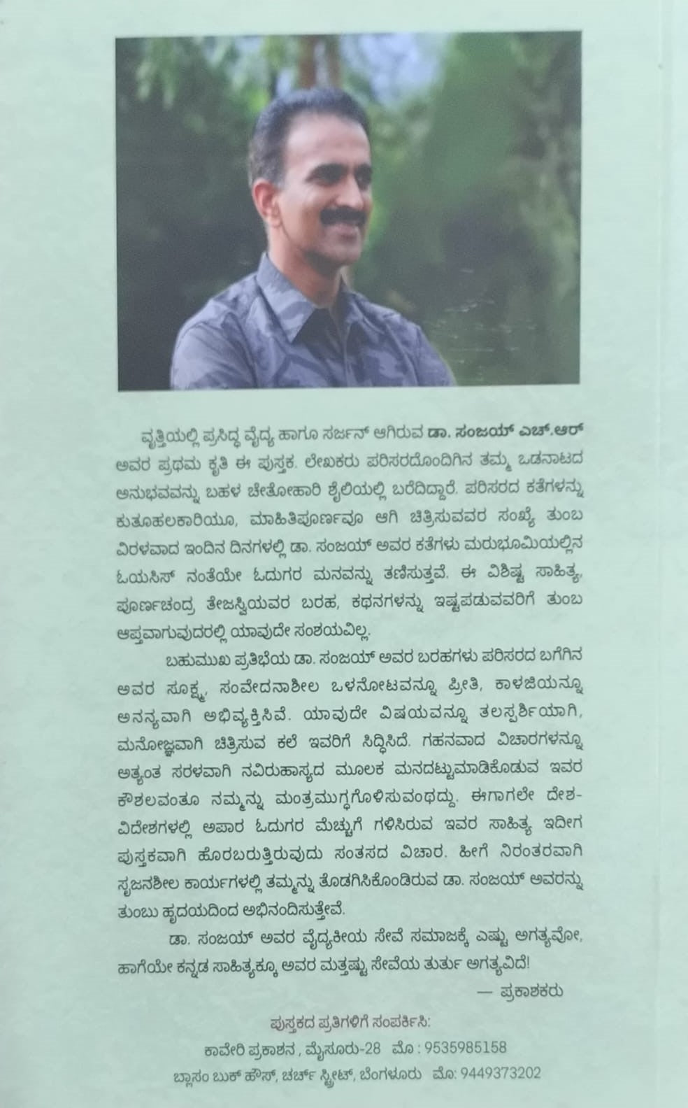 Title : Haruva Nari Mattu Itara Parisarada Kathegalu, Collection of Nature Stories, Author : Sanjay. H. R, Publisher : Cauvery Prakashana.