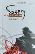 Title : Haseena Mathu Ithara Kathegalu, Collection of Stories, Author : Banu Mushthak, Publisher : Abhiruchi Prakashana . 